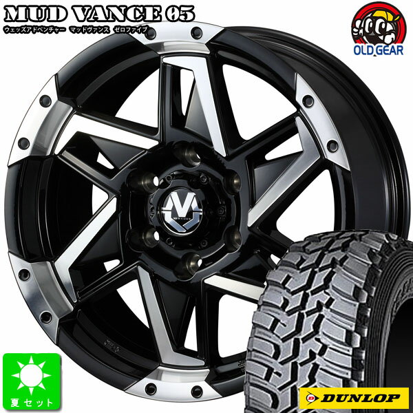 265/75R16ダンロップ グラントレック MT2新品 サマータイヤホイール 4本セットウェッズ MUD VANCE 0516インチ 8.0J 6H139.7ブラックポリッシュ taiya