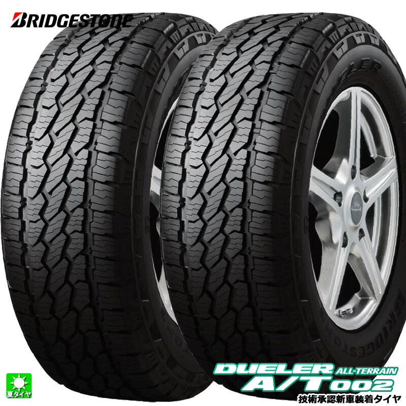 送料無料 2本セット 235/40R19 96W XL L ブリヂストン デューラー A/T002 ランフラット BRIDGESTONE DUELER A/T 002 RFT 19インチ 新品 サマータイヤ 国産 正規品 夏タイヤ 新車装着タイヤ ランボルギーニ・ウラカン ステラート PSR81243