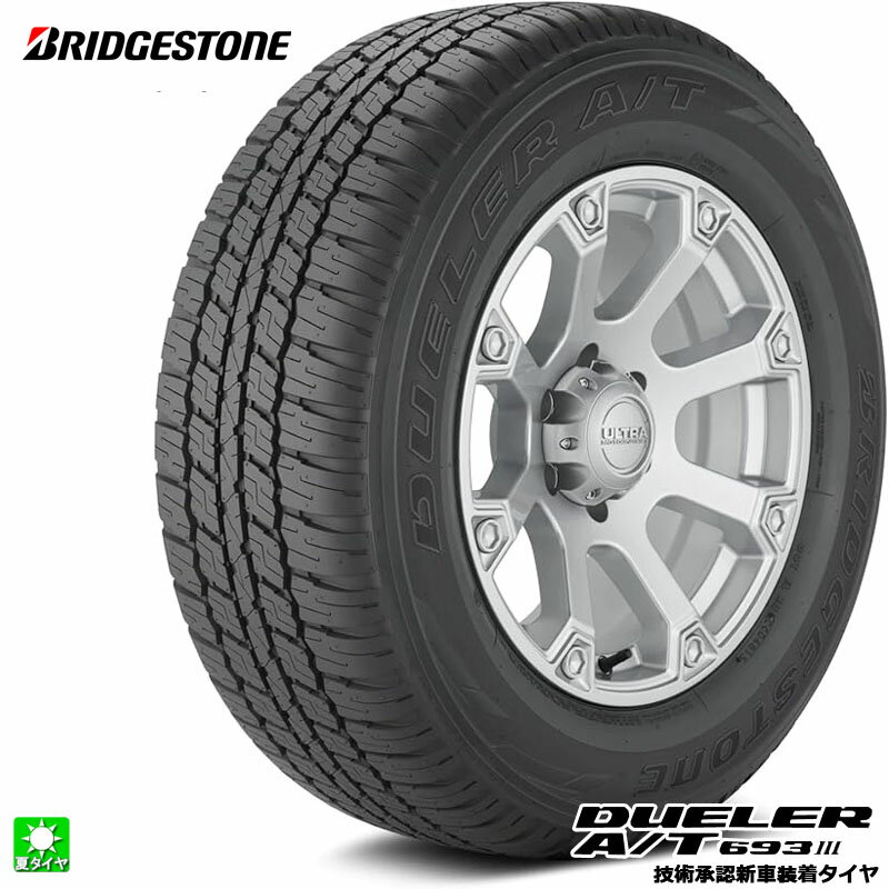 送料無料 265/55R19 109V ブリヂストン デューラー A/T693 3 BRIDGESTONE DUELER A/T693 III (OE) インチ 新品 サマータイヤ 国産 正規品 夏タイヤ 新車装着タイヤ トヨタ ランドクルーザープラド PSR15626