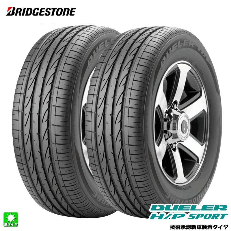 送料無料 2本セット 205/60R16 92H ☆ ブリヂストン デューラー H/P スポーツ BRIDGESTONE DUELER H/P SPORT(OE) 16インチ 新品 サマータイヤ 国産 正規品 夏タイヤ 新車装着タイヤ MINI クロスオーバー PSR89876