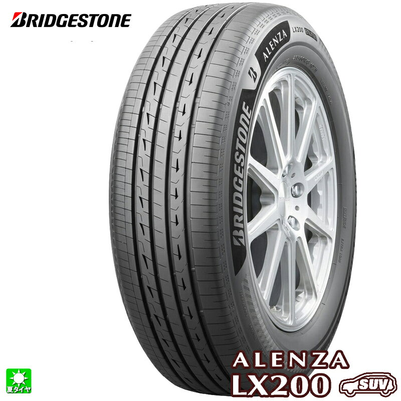 送料無料 265/65R17 112H ブリヂストン アレンザ LX200 BRIDGESTONE ALENZA LX200 17インチ 新品 サマータイヤ 国産 正規品 夏タイヤ SUV プレミアムタイヤ