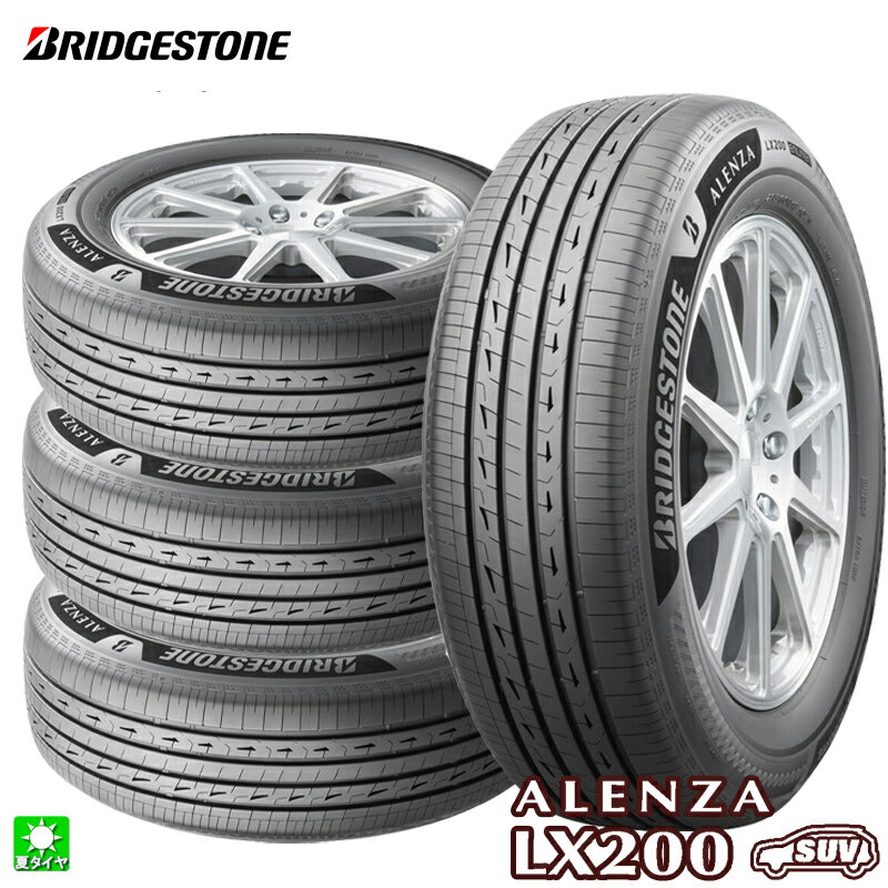 送料無料 4本セット 275/45R20 110W XL ブリヂストン アレンザ LX200 BRIDGESTONE ALENZA LX200 20インチ 新品 サマータイヤ 国産 正規品 夏タイヤ SUV プレミアムタイヤ