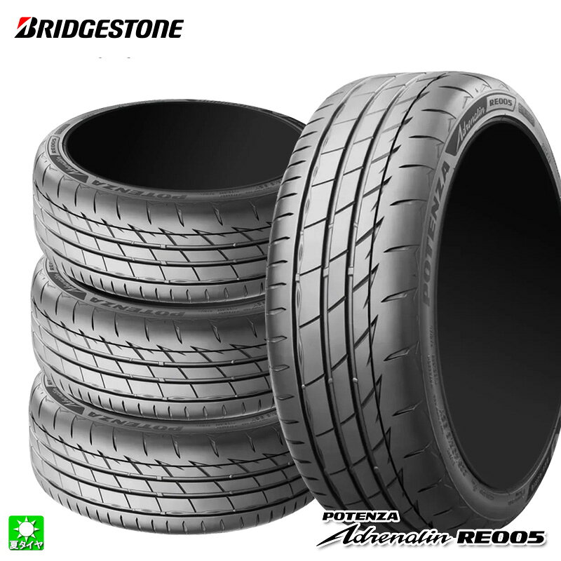 送料無料 4本セット 165/55R14 72V ブリヂストン ポテンザ アドレナリン RE005 BRIDGESTONE POTENZA Adrenalin RE005 14インチ 新品 サマータイヤ 国産 正規品 夏タイヤ カジュアルスポーツ プレミアムタイヤ