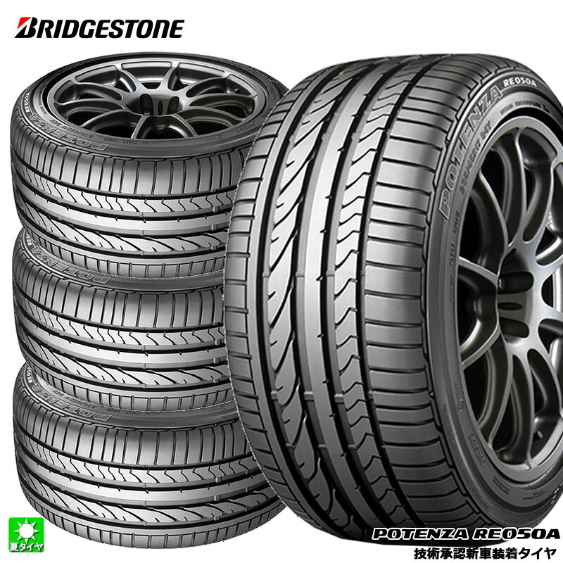 送料無料 4本セット 205/40R18 82W ☆ ブリヂストン ポテンザ RE050A ランフラット BRIDGESTONE POTENZA RE050A RFT 18インチ 新品 サマータイヤ 国産 正規品 夏タイヤ 新車装着タイヤ MINI R56 PSR01037