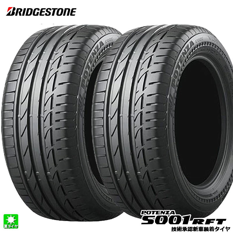 送料無料 2本セット 225/40R18 92Y XL ☆ ブリヂストン ポテンザ S001 ランフラット BRIDGESTONE POTENZA S001 RFT 18インチ 新品 サマータイヤ 国産 正規品 夏タイヤ 新車装着タイヤ MINI クラブマン PSR89232
