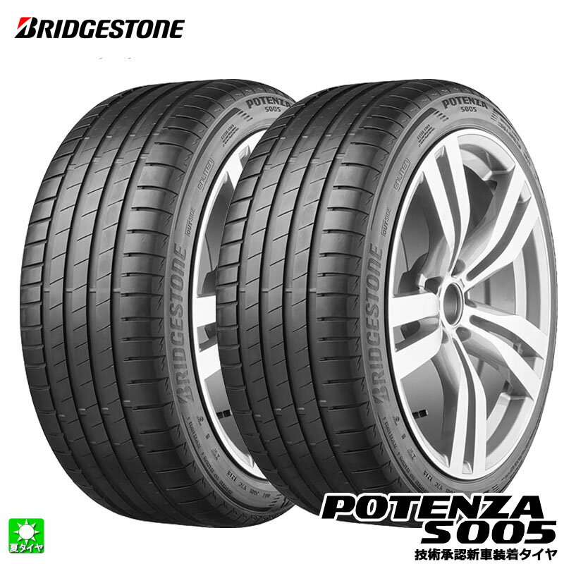 送料無料 2本セット 255/35ZF20 (93Y) 255/35R20 ブリヂストン ポテンザ S005 ランフラット BRIDGESTONE POTENZA S005 RFT F2インチ 新品 サマータイヤ 国産 正規品 夏タイヤ 新車装着タイヤ フェラーリ SF90ストラダーレ PSR81138