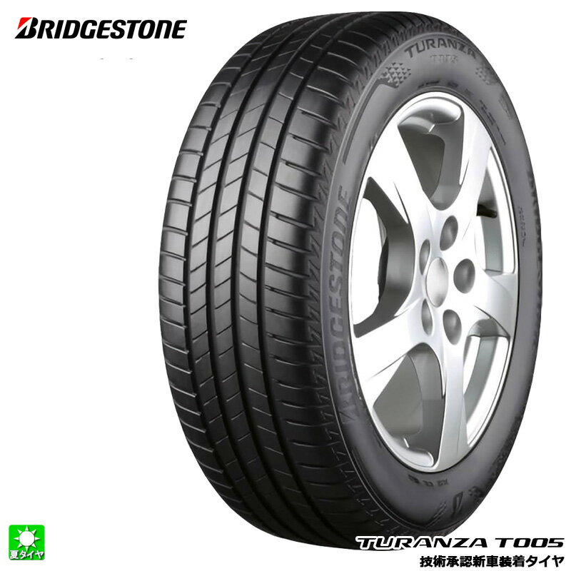 送料無料 205/55R16 91W☆ ブリヂストン トランザ T005(OE) BRIDGESTONE TURANZA T005(OE) 16インチ 新品 サマータイヤ 国産 正規品 夏タイヤ 新車装着タイヤ BMW 1/2シリーズ(F40/F44)/ MINI クラブマン PSR89992