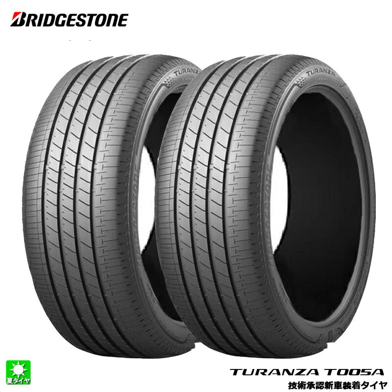 送料無料 2本セット 225/50R18 95V ブリヂストン トランザ T005A ランフラット BRIDGESTONE TURANZA T005A RFT 18インチ 新品 サマータイヤ 国産 正規品 夏タイヤ 新車装着タイヤ レクサス UX250/UX250h PSR16005