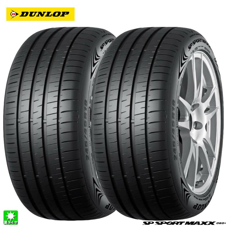 送料無料 2本セット 245/35R19 93Y XL ダンロップ SPスポーツマックス060プラス DUNLOP SP SPORTS MAXX 060+ 19インチ 新品 サマータイヤ 国産 正規品 夏タイヤ タイヤ単品