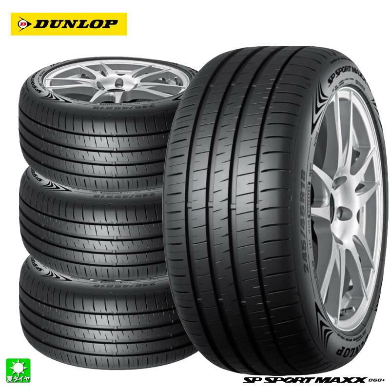 BRIDGESTONE - 送料無料 4本セット 235/45R17 97Y XL ダンロップ SPスポーツマックス060プラス DUNLOP SP SPORTS MAXX 060+ 17インチ 新品 サマータイヤ 国産 正規品 夏タイヤ タイヤ単品