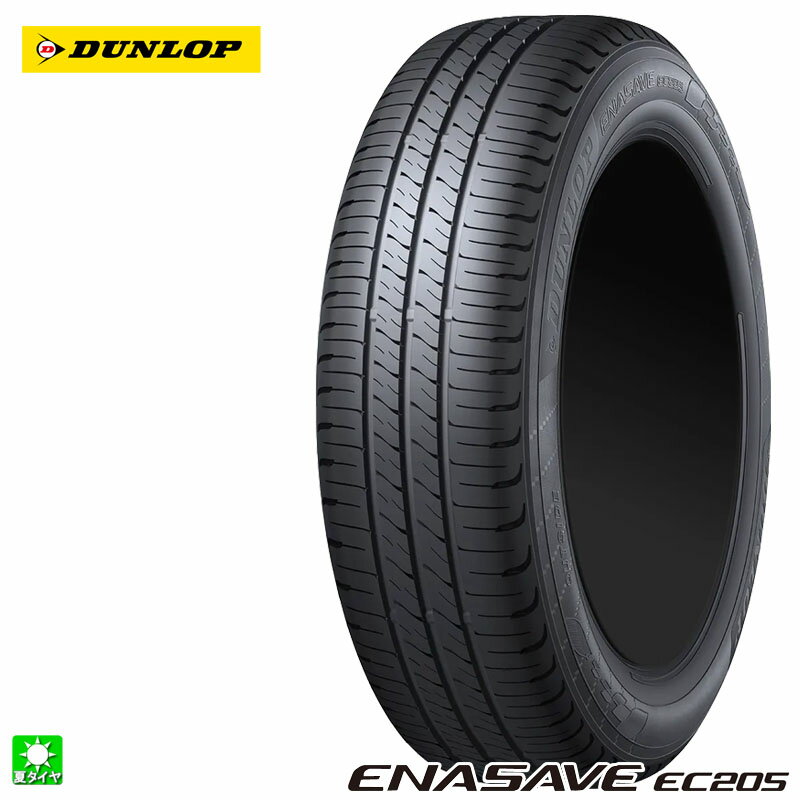 送料無料 155/80R13 79S ダンロップ エナセーブ EC205 DUNLOP ENASAVE EC205 13インチ 新品 サマータイヤ 国産 低燃費タイヤ ロングライフ 正規品 夏タイヤ タイヤ単品