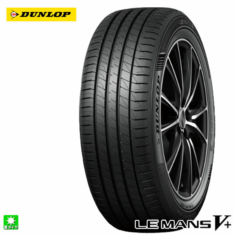 15 inches - 送料無料 185/60R15 84H ダンロップ ルマン5+ DUNLOP LEMANS V PLUS 15インチ 新品 サマータイヤ 国産 低燃費タイヤ ロングライフ 正規品 夏タイヤ タイヤ単品