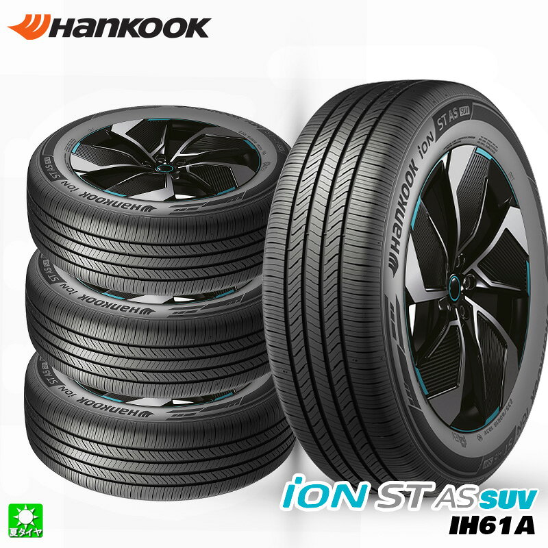 送料無料 4本セット 225/55R18 102V XL ハンコック Hankook iON ST AS SUV IH61A 18インチ 新品 サマータイヤ 輸入タイヤ 夏タイヤ