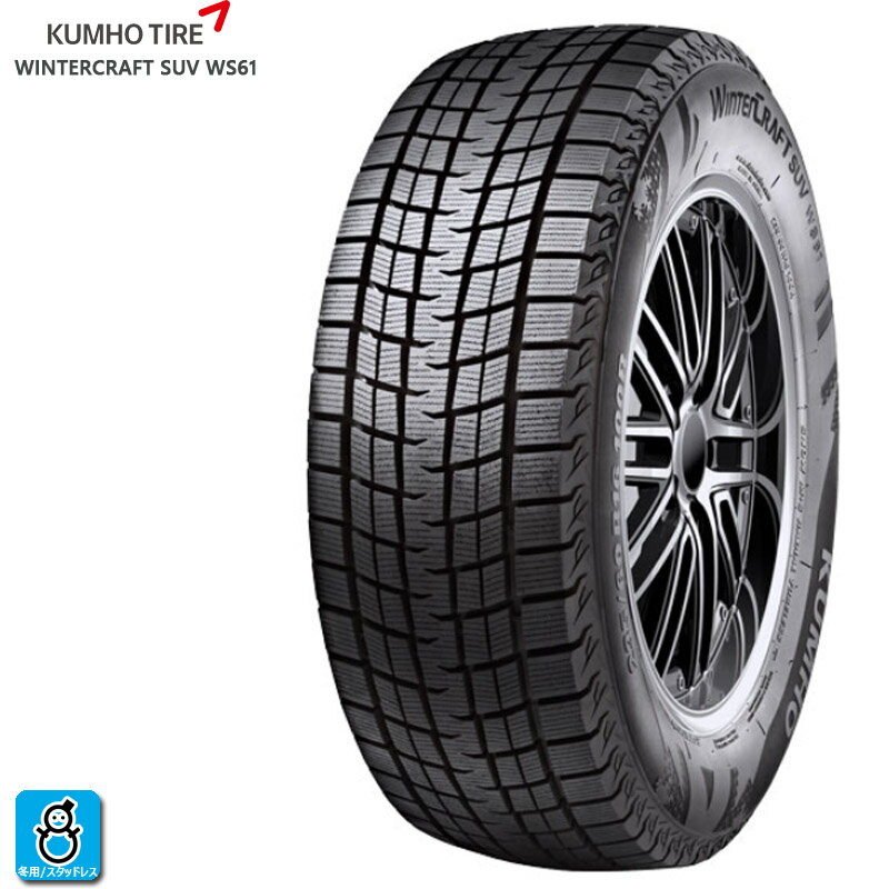 送料無料 2024〜2025年製 225/50R18 95T クムホ ウィンタークラフト SUV WS61 KUMHO Winter CRAFT SUV WS61 18インチ 新品 スタッドレスタイヤ 輸入 冬用 冬タイヤ