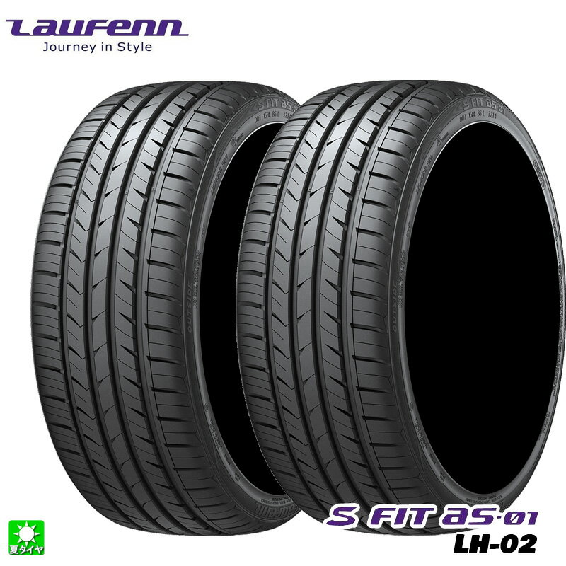 送料無料 2本セット 235/50R18 97W ラウフェン Laufenn S Fit AS-01 LH02 18インチ 新品 サマータイヤ 輸入タイヤ 夏タイヤ