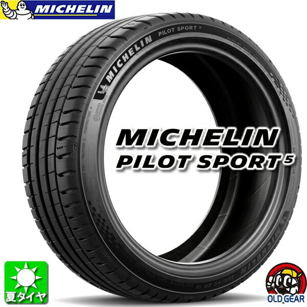 2022年製 送料無料 225/40R18 92Y XL ミシュラン パイロットスポーツ5 MICHELIN PILOT SPORT 5 新品 1本 サマータイヤ 夏タイヤ taiya