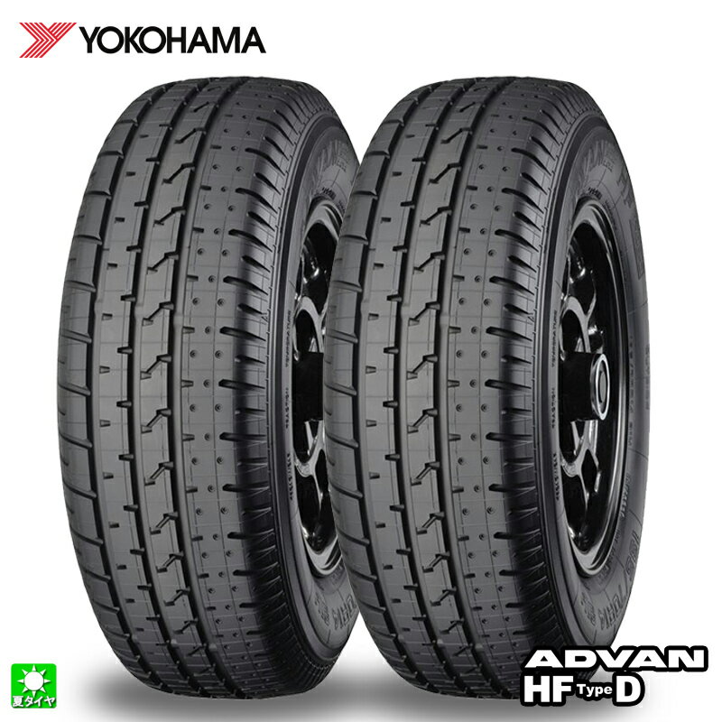 送料無料 2本セット 185/60R14 82H ヨコハマ アドバン HF タイプD YOKOHAMA ADVAN HF Type D A008S 14インチ 新品 サマータイヤ 国産タイヤ 夏タイヤ