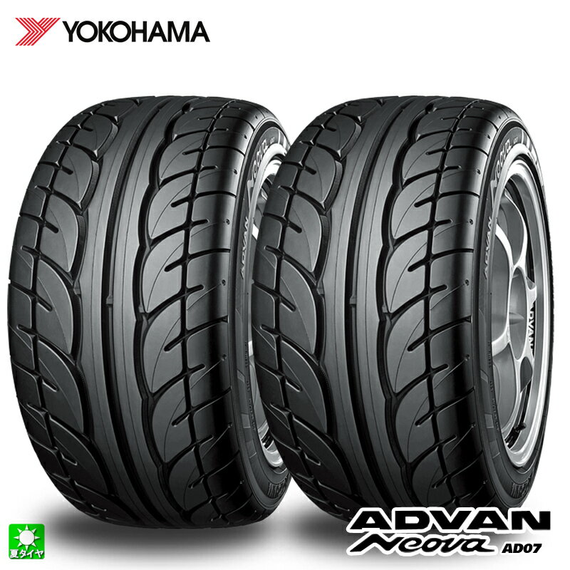 送料無料 2本セット 155/60R13 70H ヨコハマ アドバン ネオバ YOKOHAMA ADVAN Neova AD07 13インチ 新品 サマータイヤ 国産タイヤ 夏タイヤ