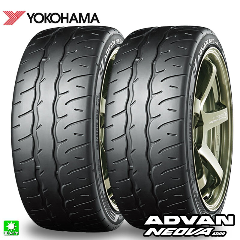 送料無料 2本セット 245/35R19 93W XL ヨコハマ アドバン ネオバ AD09 YOKOHAMA NEOVA ADVAN AD09 19インチ 新品 サマータイヤ 輸入タイヤ 夏タイヤ