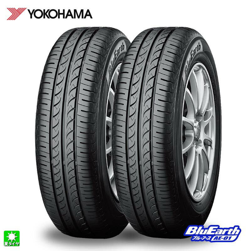 橫濱（Yokohama） - 送料無料 2本セット 155/70R13 75S ヨコハマ ブルーアース AE01 YOKOHAMA BluEarth AE-01 13インチ 新品 サマータイヤ 国産タイヤ 低燃費 夏タイヤ