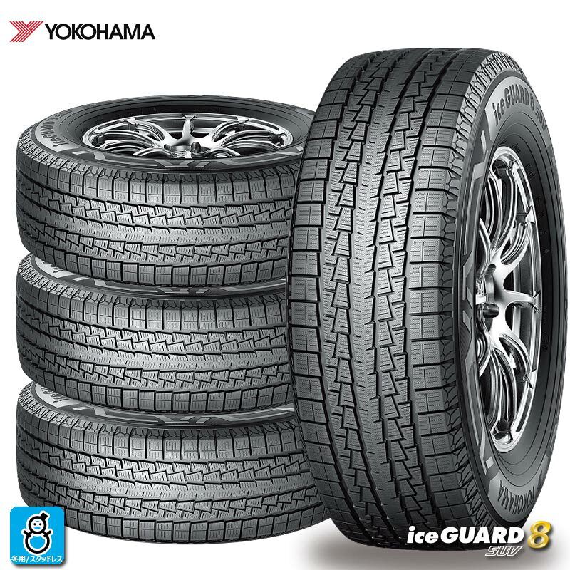 タイヤ詳細 &nbsp; ▼特徴 氷を掴んで、永く効く。ヨコハマの新・SUVスタッドレス。 タイヤ詳細 &nbsp; ▼メーカー 　ヨコハマ YOKOHAMA ▼銘柄 　iceGUARD8 SUV IG81 ▼サイズ 　265/65R17 112T ▼備考 注意事項 北海道 1本550円　・沖縄・離島の配送の場合、送料が別途追加でかかる場合がございます。 こちらの商品はタイヤのみでの販売になります。ご注意ください。 この度はご覧頂きありがとうございます！ ※人気商品につき、メーカー欠品などの可能性があります。 ですので初めに納期確認をお願いします！ ※車種記載を無い場合は発送が遅れますのでご了承ください。 画像はイメージですのでサイズによっては現物商品と印象が異なる場合もあります。 在庫は日々変動しますので在庫確認をお願いします。