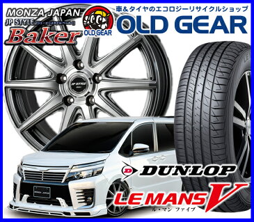 【国産タイヤ・ホイール 新品 4本セット】◆モンツァジャパン JPスタイル ベーカー◆205/60R16新品ダンロップ ルマン5 【バランス調整済み！】 205/60-16 安い 価格