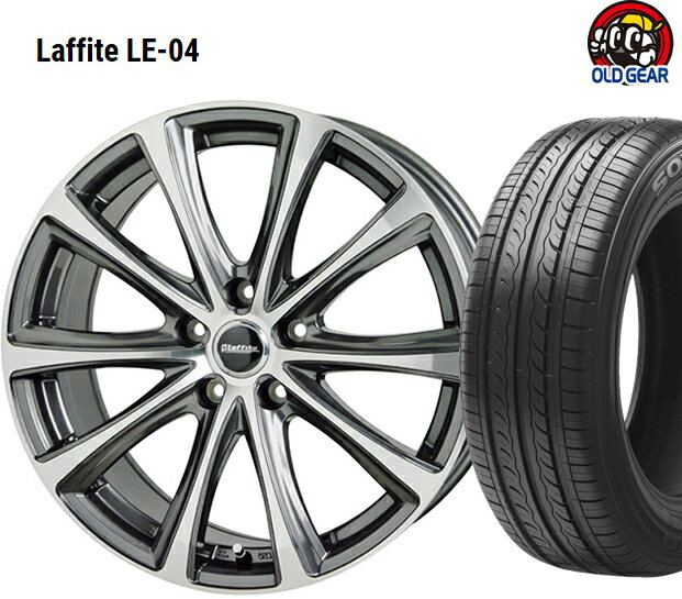 【輸入タイヤ・ホイール 新品 4本セット】◆HOT STUFF Laffite LE04 ホットスタッフ ラフィット LE04◆205/55R17新品特選輸入タイヤ 【バランス調整済み！】 205/55-17 安い 価格