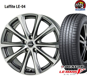 【国産タイヤ・ホイール 新品 4本セット】◆HOT STUFF Laffite LE04 ホットスタッフ ラフィット LE04◆235/45R18新品ダンロップ ルマン5 【バランス調整済み！】 235/45-18 安い 価格