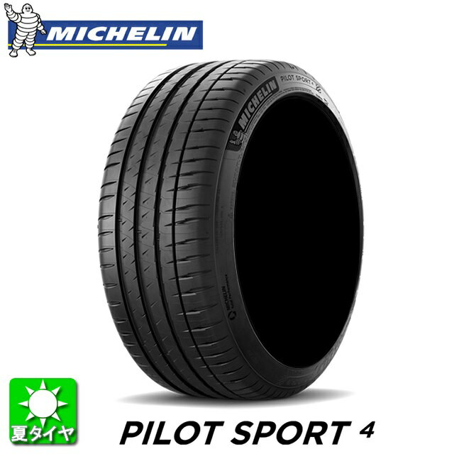 楽天市場】パイロットスポーツ4 ミシュラン 225/45/19の通販 楽天市場】パイロットスポーツ4 ミシュラン 225/45/19の通販