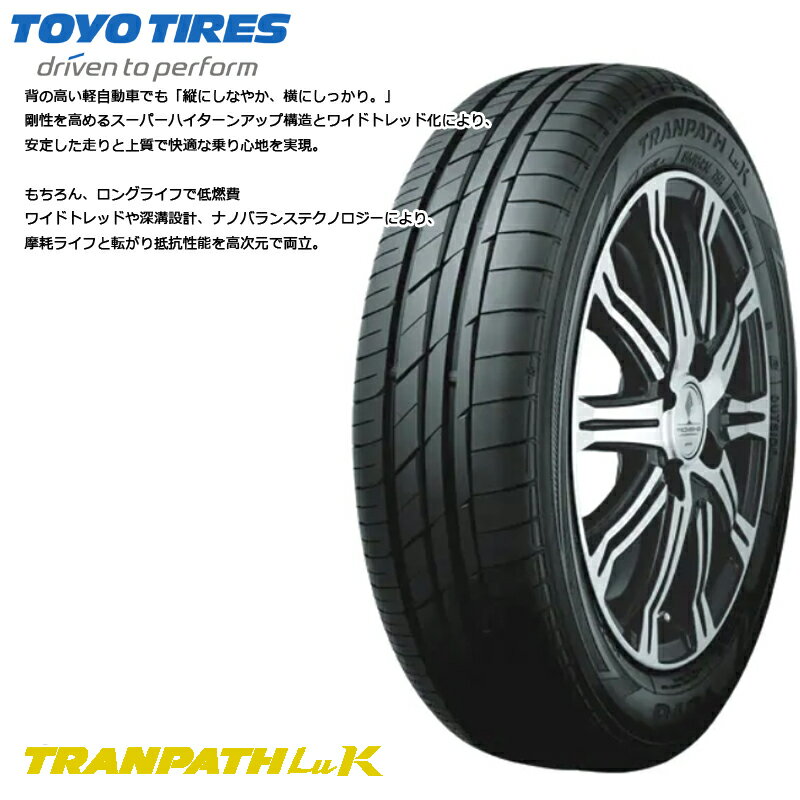 国産タイヤ単品 155/65R13 TOYO TIRES トーヨータイヤ TRANPATH LUK トランパス LUK 新品 4本セット