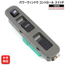 マツダ AZワゴン MD21S パワーウィンドウ コントロールスイッチ 3ドア用 半年保証 37990-81A00 37990-81A01 互換品 純正交換