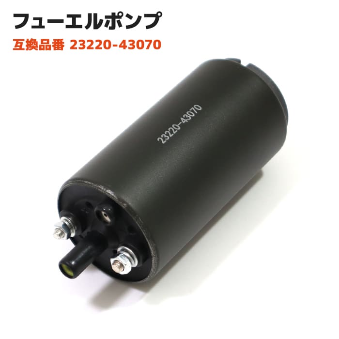 商品名燃料ポンプ フューエルポンプ 社外品 43070fp-1-01009 個数1個 参考純正品番 23220-43070 23220-70170 23220-70181 23220-79015 保証期間6ヵ月 注意事項(特記事項)こちらの商品は、お車の年式、グレード、仕様などで適合が細かく分かれています。 　お手数でもご購入の際には事前に適合確認をしていただきますようお願いいたします。 メーカートヨタ 車種スプリンタートレノ 年式1987.05〜1991.06 型式AE9# 備考- 商品説明 ●タービンやカムシャフトを交換してエンジンを高出力化すると、 　その吸入空気量に見合った燃料の確保が必要です。 ●高燃圧時においても安定した流量特性と吐出量により、 　確実に燃料を供給します。 適合確認時に必要な情報：車台番号、型式指定番号、類別区分番号 ※自動車検査証をご確認ください。 優良社外新品です。 ※説明書は付属しません。 ※お取り付けに関しますサポートは行っておりません。 ※取り付け方法に関しましては専門業者様へご依頼ください。 ※形状、仕様は予告なく変更される場合がございますので、あらかじめご了承ください。 ※いかなる場合においても、取り付け工賃など商品代金以外の保証を致しかねます。 ※取り付け作業前に、「商品に不良箇所がないか」「ご注文内容と相違がないか」を 　必ずご確認ください。 　取り付け作業をされた商品は返品対象外となります。 　又、小傷擦り傷などはクレーム対象外となりますので予めご了承お願いします。 送料 佐川急便 【送料について】 配送サイズ【・60サイズ】 ※送料に関しては画像をご覧ください。 発送後の住所・発送先変更は出来ませんので予めご了承お願いします。 ※沖縄・離島は別途お問い合わせください。トヨタ スプリンタートレノ AE9# 燃料ポンプ フューエルポンプ 1個 互換品 ガソリン ポンプ 6ヵ月保証