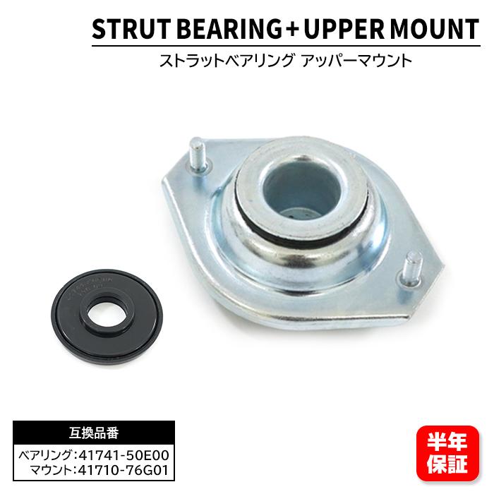 スズキ ツイン EC22S フロント アッパーマウント & ストラット ベアリング セット 41710-76G01 41741-50E00 互換品 6ヵ月保証