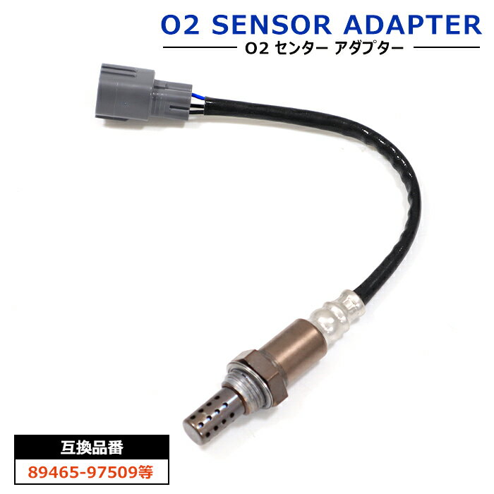 ダイハツ ハイゼットデッキバン ハイゼットデッキバン S330W O2センサー エキマニ側 1本 89465-97509 互換品 ラムダセンサー 半年保証