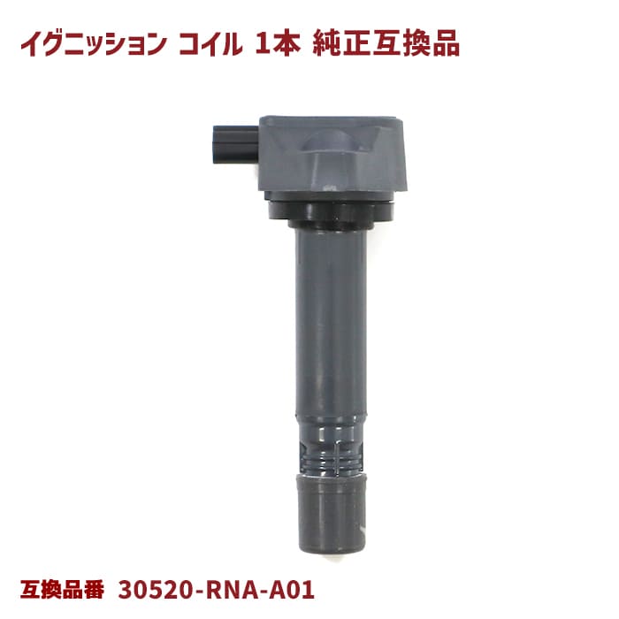 ホンダ クロスロード RT1 RT2 RT3 RT4 イグニッションコイル 1本 半年保証 純正同等品 30520-RNA-A01 30520RNAA01 互換品 スパークプラグ