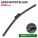 RISTAGEで買える「新規格アダプター エアロ ワイパーブレード 400mm 1本 グラファイト加工」の画像です。価格は900円になります。