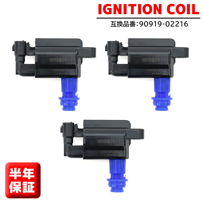 トヨタ クレスタ JZX101 イグニッションコイル 3本 90919-02216 U22T01-COIL 半年保証 純正同等品