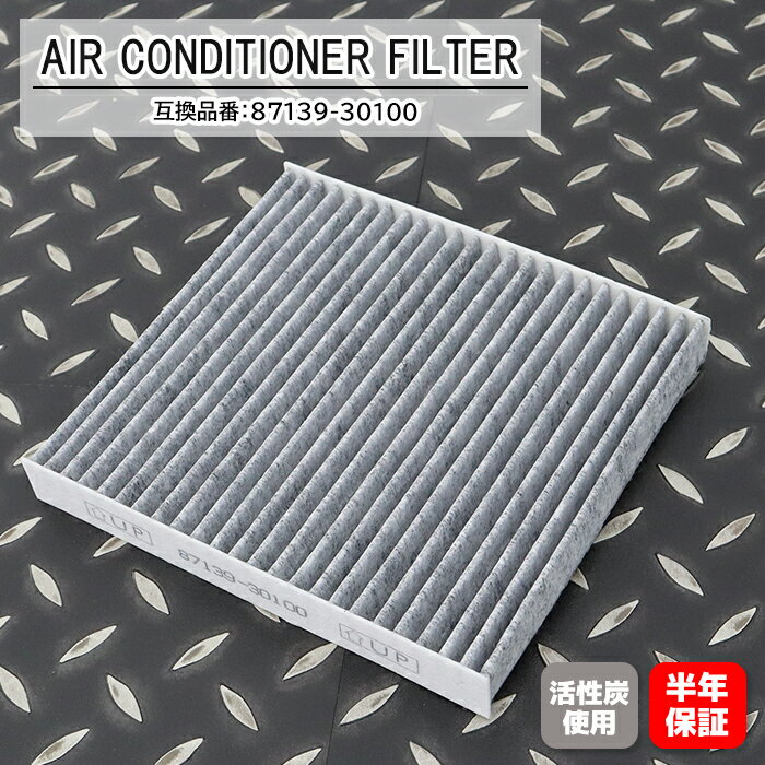 レクサス IS ハイブリッド AVE30 AVE35 エアコン フィルター 87139-30100 互換品 半年保証