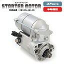 トヨタ チェイサー JZX100 スターターモーター セルモーター 28100-46140 28100-46190 互換品 純正交換