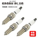 商品名イリジウムスパークプラグ 3本 社外品 51192sp-3-01247 本数3本 参考純正品番 90048-51212 90048-51208 90048-51189 90048-51212 90048-51192 90048-51211 保証期間6ヵ月 注意事項(特記事項)こちらの商品は、お車の年式、グレード、仕様などで適合が細かく分かれています。 　お手数でもご購入の際には事前に適合確認をしていただきますようお願いいたします。 メーカートヨタ 車種ピクシス トラック 年式2011.12〜2014.9 型式S201U エンジン形式KF 備考- 商品説明 スパークプラグが劣化すると、燃費や加速、エンジンのかかり具合が悪くなったり、 アイドリングが不安定になったり、排気ガスにも影響が出て、 まれにエンジンがかからないなどの不具合もでます。 スパークプラグの交換時期は 走行距離が目安とされており、一般プラグの場合で 4輪車15,000〜20,000km、 軽自動車が7,000km〜10,000km、 2輪車が3,000km〜5,000kmとされています。 ※適合確認はできるだけお客様にておこなっていただくようお願い致します。 ※掲載画像はサンプルになりますので実際の形状と色合い等は異なりますので予めご了承下さい。 ※説明書は付属しません。 ※お取り付けに関しますサポートは行っておりません。 ※取り付け方法に関しましては専門業者様へご依頼ください。 ※形状、仕様は予告なく変更される場合がございますので、あらかじめご了承ください。 ※いかなる場合においても、取り付け工賃など商品代金以外の保証を致しかねます。 ※取り付け作業前に、「商品に不良箇所がないか」「ご注文内容と相違がないか」を 　必ずご確認ください。 　取り付け作業をされた商品は返品対象外となります。 　又、小傷擦り傷などはクレーム対象外となりますので予めご了承お願いします。 送料 ■配送サイズ ゆうパケット 30サイズ 宅配便 60サイズ（佐川急便） ※代引きをご希望の方は、60サイズとなります。 ■■■■■■■■送料について■■■■■■■■ ■ゆうパケット便 ゆうパケット　385円 ※ゆうパケットは代引き不可 【ゆうパケット特記事項】 ・ゆうパケットをご希望のお客様は 【クレジットカード・銀行振込・コンビニの先払い】をお選び下さい。 ※ゆうパケットは紛失や破損の保証が御座いませんので不安な方は宅配便をご利用ください。 ・代引き支払希望の方はゆうパケットでの発送不可になりますので【宅配便】をお選び下さい。 ※代引き支払希望の方で【ゆうパケット】をお選びの場合は、 弊社にて【宅配便代引き】に変更させて頂きます。 その際、別途宅配便送料と代引き手数料が掛かります。 ※別途宅配便送料が掛かる場合でも、【ご注文内容確認画面】で送料が反映されません。 弊社からのご注文確定メールで合計金額をご案内させて頂いております。 ゆうパケットは、安価な配送方法のため商品保証は一切ございません。 配送中の紛失・不達・破損・遅延等について、配送業者・当店では一切保証は致しかねます。 ご返金は出来かねますのでご了承ください。 お届けまで2-3日のお時間がかかります。配送地域により異なります。 ■宅配便 本州・四国・九州：1100円 北海道：1650円　離島・沖縄：1980円 ※代引きの場合は宅配便送料と代引き手数料が掛かります。トヨタ ピクシス トラック S201U イリジウムスパークプラグ 3本 90048-51192 90048-51212 6ヵ月保証