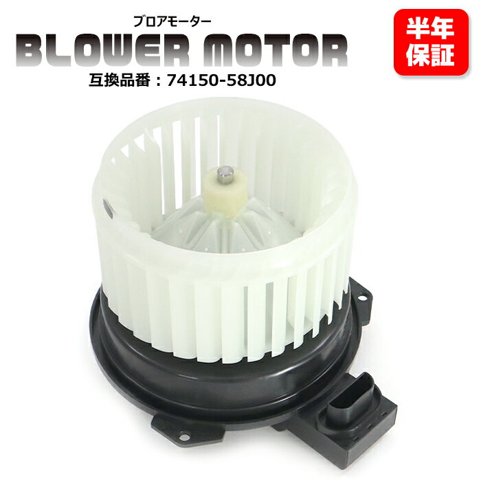 商品名ブロアモーター 社外品 58j00bm-1-1009 数量1 参考純正品番 1A03-61-B10 27220-6A00A 27226-4A00A 74150-58J00 7801A352 79310-SZH-003 79310-TY0-003 88550-97203 88550-97501 272700-0340 272700-0092 272700-0340 116340-6880 保証期間6ヵ月 注意事項(特記事項)こちらの商品は、お車の年式、グレード、仕様などで適合が細かく分かれています。 　お手数でもご購入の際には事前に適合確認をしていただきますようお願いいたします。 メーカースバル 車種プレオ 年式2010.04? 型式L275 L285 備考- 商品説明 ブロアモーターが故障したら エアコン使用時にエンジンをふかしてもほとんど風が送られてこなかったり、 スイッチを押したときに、グローブボックス付近から「カラカラ」や「キュルキュル」といった 異音が聞こえたりするようになります。 このような症状がみられる場合は、 ブロアモーターが故障している可能性が高いので速やかに対処しましょう。 ・急にエアコンの風がでなくなった（温度調節ではなく風自体が出ない） ・エアコンを使用すると異音がする ・ラジオにノイズが入る ※上記に記載があった場合でも年式、型式、グレードによって適合が異なりますので、ピン数、純正番号等でお確かめください。 ※適合確認の誤りによる返品、交換は対応致しかねますのでご了承頂きますようお願い申し上げます。 ※お手数でもご購入前に事前に純正品番をお客様にて確認をしていただきますようお願いいたします。 ※説明書は付属しません。 ※お取り付けに関しますサポートは行っておりません。 ※取り付け方法に関しましては専門業者様へご依頼ください。 ※形状、仕様は予告なく変更される場合がございますので、あらかじめご了承ください。 ※いかなる場合においても、取り付け工賃など商品代金以外の保証を致しかねます。 ※取り付け作業前に、「商品に不良箇所がないか」「ご注文内容と相違がないか」を 　必ずご確認ください。 　取り付け作業をされた商品は返品対象外となります。 　又、小傷擦り傷などはクレーム対象外となりますので予めご了承お願いします。 送料 佐川急便 【送料について】 配送サイズ【・60サイズ】 ※送料に関しては画像をご覧ください。 発送後の住所・発送先変更は出来ませんので予めご了承お願いします。 ※沖縄・離島は別途お問い合わせください。スバル プレオ L275 L285 ブロアモーター 1セット 74150-58J00 27220-6A00A 互換品 純正交換