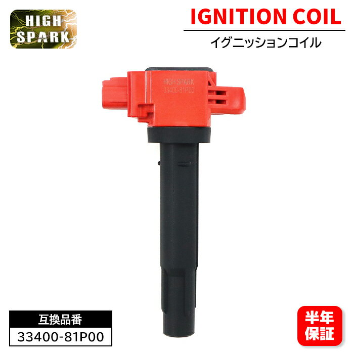 スズキ スイフト スポーツ ターボ ZC33S 強化イグニッションコイル 1本 半年保証 33400-81P00 U5415 互..
