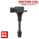 日産 エルグランド CBA-E51 イグニッションコイル 1本 22448-8J115 22448-8J11C 半年保証 純正同等品