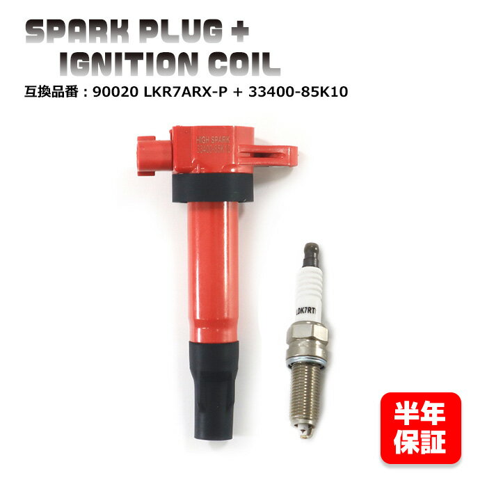 スズキ ワゴンR MH23S イリジウム スパークプラグ & 強化イグニッションコイル 1セット プラグ 90020 コイル 33400-85K10