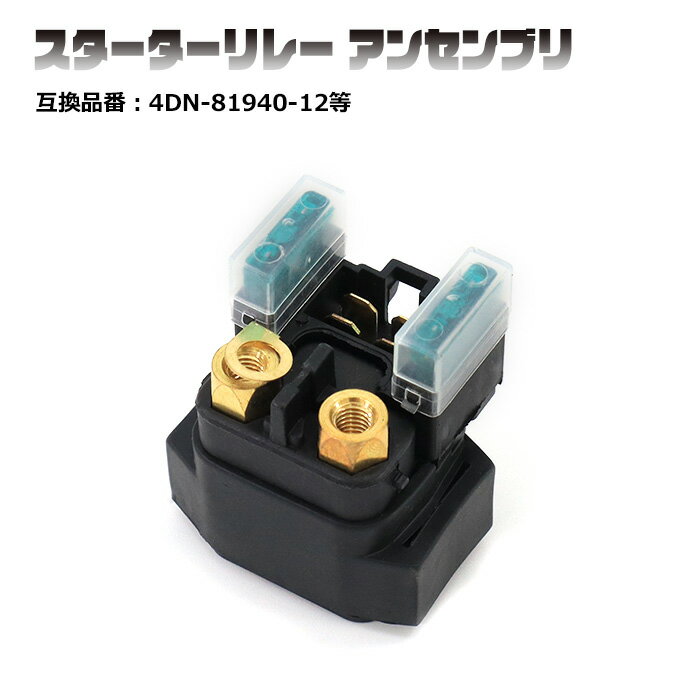 商品名スターターリレー セルリレー 社外品 94012bsr-1-01003 数量1 参考純正品番 5JW-81940-00 5JW-81940-02 4DN-81940-00 4DN-81940-10 4DN-81940-11 4DN-81940-12 4YR-81940-00 4YR-81940-01 4YR-81940-02 保証期間6ヵ月 注意事項(特記事項)こちらの商品は、お車の年式、グレード、仕様などで適合が細かく分かれています。 　お手数でもご購入の際には事前に適合確認をしていただきますようお願いいたします。 メーカーヤマハ 車種FZS1000 Fazer 年式2001〜2005 型式 備考- 商品説明 バイクを始動させる重要なパーツのスターターリレー。 「カチカチ」音はするだけで セルモーターが回らない・・・ リレーの故障の可能性があります。 故障の多いスターターリレーですので もしもの時のために予備での購入もおすすめします。 テスト用ヒューズが付属しております。 車輌に応じてヒューズを変更してご使用ください。 ※車両により配線加工や取付けに工夫が必要な場合があります。 ※車種により台座のゴム形状が異なる場合があります。その場合は古いものと取り替えてください。 ※適合車種にグレードや型式記載されている場合でも、年式・仕様等により適合しない場合が御座います。 　必ず実車に取付されている純正品番をご確認の上ご注文お願いします。 ※取り付けサポートはおこなっておりません。 ※説明書は付属しておりません。 本商品の取付にあたり発生した車両側への 不具合破損等における工賃請求や弁償等のご対応は一切致しかねます。 新品・未使用品ですが社外品になりますので多少の輸送傷等がある場合が御座います。 予めご了承願います。 送料 ヤマト宅急便コンパクト 【送料について】 配送サイズ【・50サイズ】 ※送料に関しては画像をご覧ください。 発送後の住所・発送先変更は出来ませんので予めご了承お願いします。 ※沖縄・離島は別途お問い合わせください。ヤマハ FZS1000 Fazer スターターリレー セルリレー 1個 4DN-81940-12 5JW-81940-00 互換品 純正交換