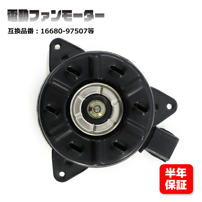 商品名電動ファンモーター 社外品 個数1 参考純正品番 16363-B5040 16680-97507 168000-7570 168000-1350 保証期間6ヵ月 注意事項(特記事項)こちらの商品は、お車の年式、グレード、仕様などで適合が細かく分かれています。 　お手数でもご購入の際には事前に適合確認をしていただきますようお願いいたします。 メーカーダイハツ 車種ハイゼット トラック エアコン装着車 年式H19.12?H23.03 型式S201P S211P エンジン型式KF-VE 備考※H19.12?H23.3まではエアコン装着車両に適合 商品説明 電動ファンモーターは、信号での停止など、ラジエーターに風が当たらない時などに 冷却ファンを回すことでラジエーターの冷却水を冷やします。 電動ファンモーターが故障するとラジエーターの冷却水を冷やすことができず、 エンジンがオーバーヒートしエンジンの故障につながります。 ※説明書は付属しません。 ※お取り付けに関しますサポートは行っておりません。 ※形状、仕様は予告なく変更される場合がございますので、あらかじめご了承ください。 ※いかなる場合においても、取り付け工賃など商品代金以外の保証を致しかねます。 ※取り付け作業前に、「商品に不良箇所がないか」「ご注文内容と相違がないか」を 必ずご確認ください。 取り付け作業をされた商品は返品対象外となります。 又、小傷擦り傷などはクレーム対象外となりますので予めご了承お願いします。 新品・未使用品ですが社外品になりますので多少の輸送傷等がある場合が御座います。 ご了承お願い致します。 送料 佐川急便 【送料について】 配送サイズ【・60サイズ】 ※送料に関しては画像をご覧ください。 発送後の住所・発送先変更は出来ませんので予めご了承お願いします。 ※沖縄・離島は別途お問い合わせください。ダイハツ ハイゼット トラック エアコン装着車 S201P S211P 電動ファンモーター KF-VE 16680-97507 16363-B5040 互換品 6ヵ月保証