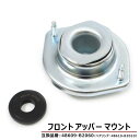トヨタ ピクシス エポック LA300A LA310A フロント アッパーマウント ストラットベアリング 1セット 48609-B2060 48619-B201...