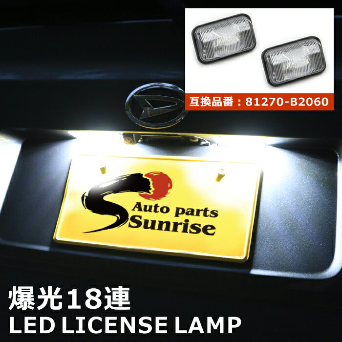 商品名LED ライセンス ランプ 左右 ナンバー灯 社外品 b2060ll-1-1011 数量左右(2個) 参考純正品番81270-B2060 保証期間1ヵ月 注意事項(特記事項)こちらの商品は、お車の年式、グレード、仕様などで適合が細かく分かれています。 　お手数でもご購入の際には事前に適合確認をしていただきますようお願いいたします。 メーカーダイハツ 車種ブーン 年式- 型式M700S/M710S 備考- 商品説明 純正交換でカプラーオンの簡単取り付け！ カバーなどを外し、純正ユニットと交換するだけ。 SMDチップ片側18個(左右合計36個) 発光カラー：ホワイト(6000K相当) 本体：ABS レンズ：PC(ポリカーボネート) 個数：左右（2個） ※コーキング処理をお願いします。 ※掲載画像はサンプルになりますので実際の形状と色合い等は異なりますので予めご了承下さい。 ※説明書は付属しません。 ※お取り付けに関しますサポートは行っておりません。 ※取り付け方法に関しましては専門業者様へご依頼ください。 ※形状、仕様は予告なく変更される場合がございますので、あらかじめご了承ください。 ※いかなる場合においても、取り付け工賃など商品代金以外の保証を致しかねます。 ※取り付け作業前に、「商品に不良箇所がないか」「ご注文内容と相違がないか」を 　必ずご確認ください。 取り付け作業をされた商品は返品対象外となります。 　又、小傷擦り傷などはクレーム対象外となりますので予めご了承お願いします。 ※本商品の取付にあたり発生した車両側への不具合破損等における 　工賃請求や弁償等のご対応は一切致しかねます。 送料 ヤマト宅急便コンパクト 【送料について】 配送サイズ【・50サイズ】 ※送料に関しては画像をご覧ください。 発送後の住所・発送先変更は出来ませんので予めご了承お願いします。 ※沖縄・離島は別途お問い合わせください。ダイハツ ブーン M700S M710S LED ライセンス ランプ 左右 ナンバー灯 81270-B2060 互換品 純正交換