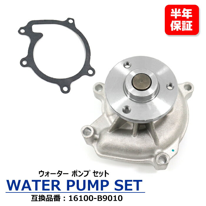ダイハツ ブーン ターボ M312S ウォーターポンプ 16100-B9010 16100-97411 互換品 純正交換