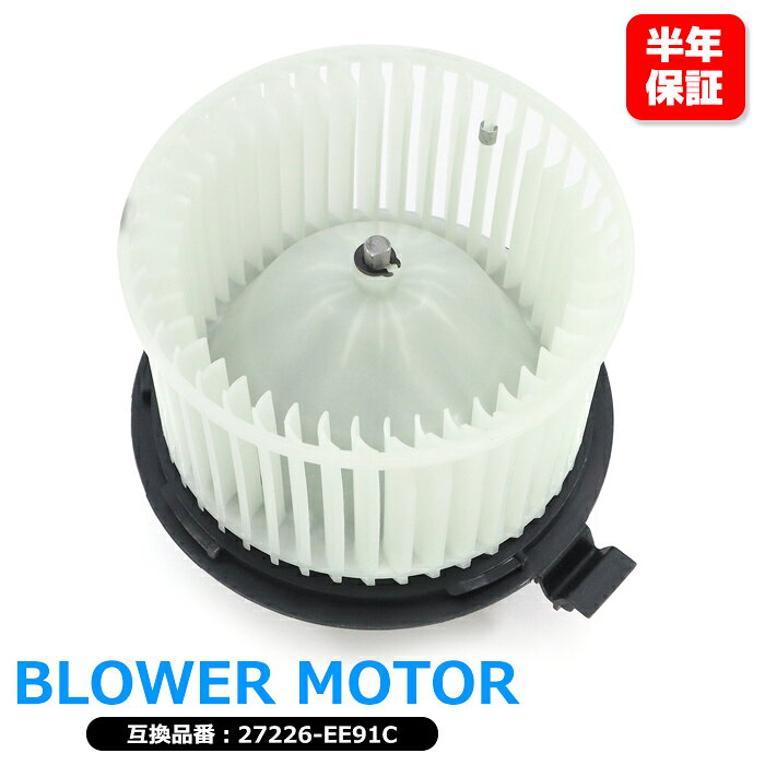 マツダ ファミリア バン BVY12 ブロアモーター 27226-EE91C 1N05-61-B10 互換品 6...